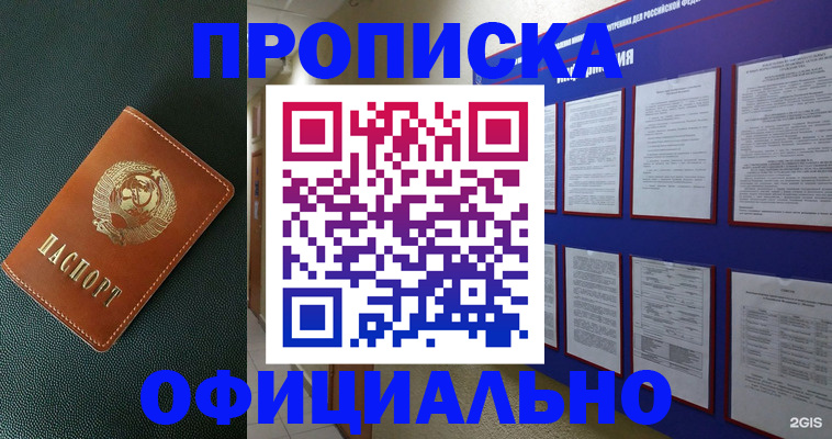 временная регистрация купить в Пермском крае